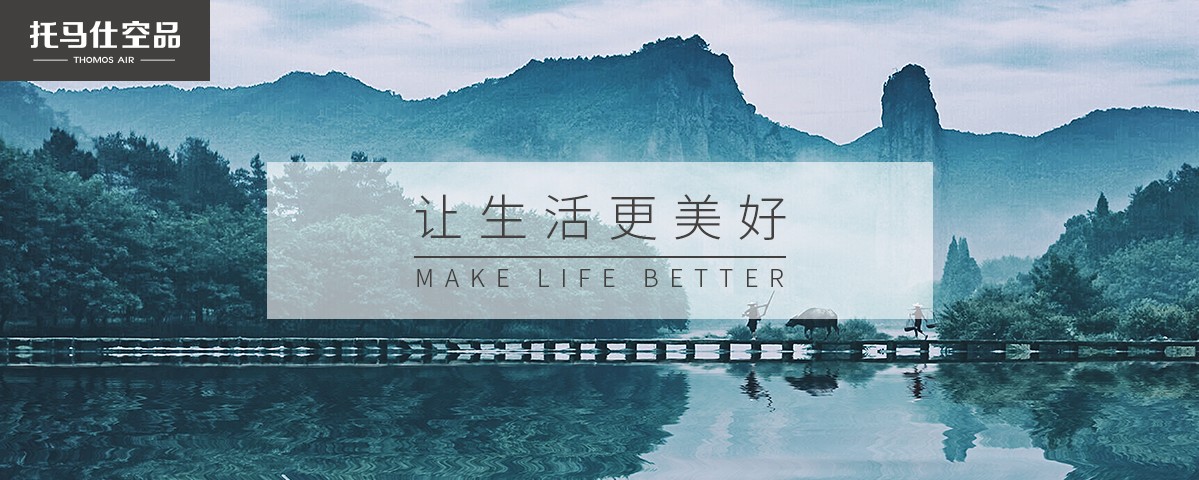托马仕空品